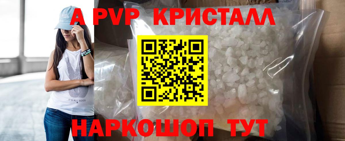 Alpha PVP Соль  Вход с VPN  APVP кристаллы  Пушкино 