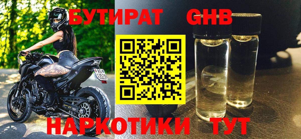 Бутират 99% Пушкино