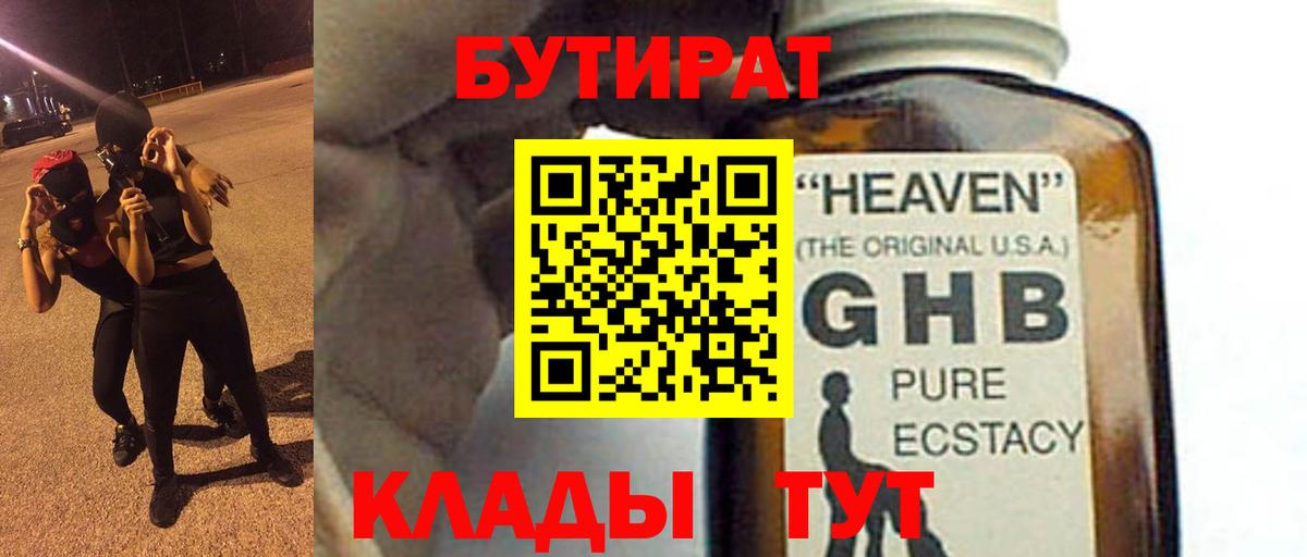 Пушкино  Бутират  Вход с VPN  Бутират 1.4BDO 