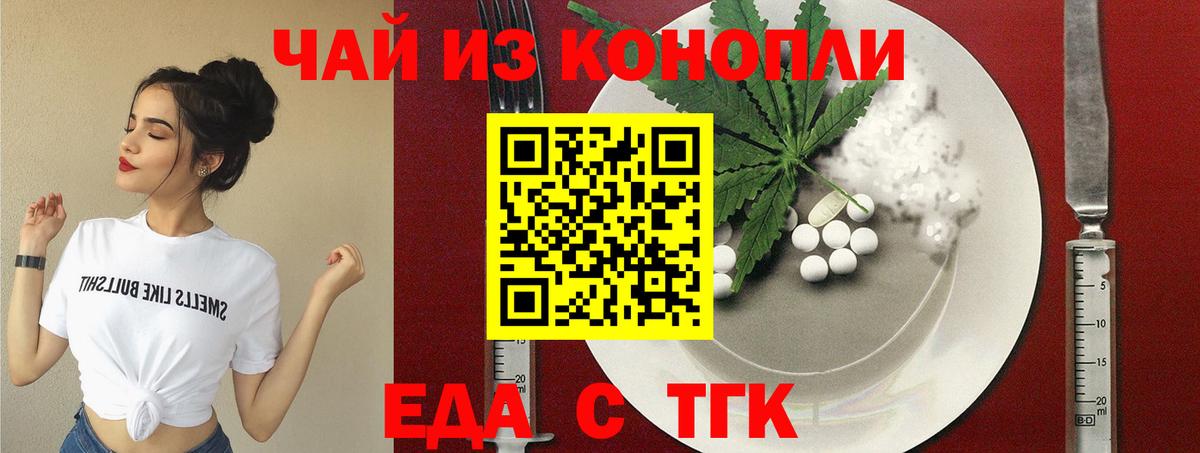 Пушкино  Еда ТГК конопля  Вход с VPN 