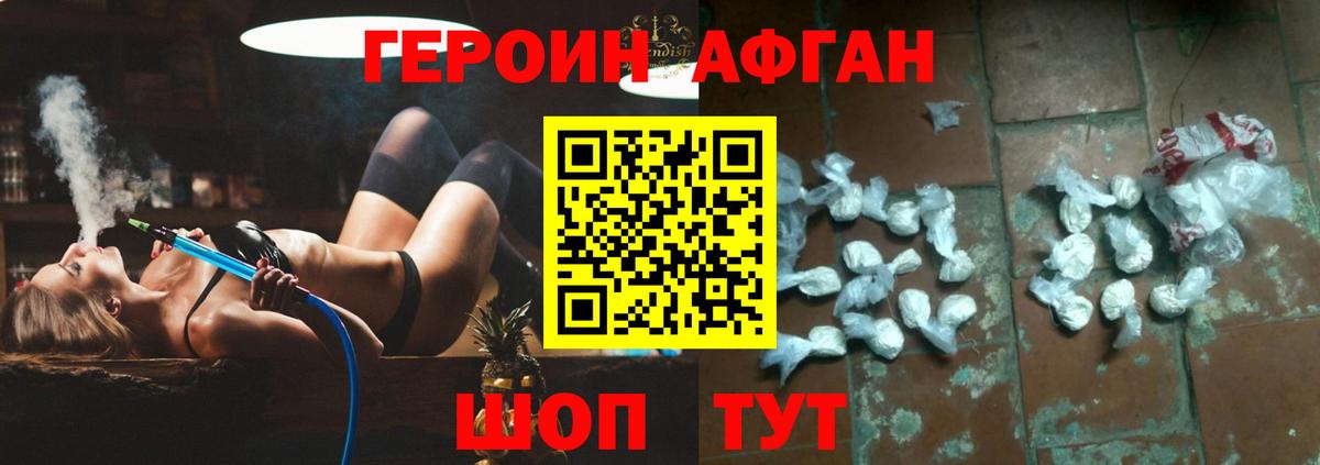 Героин хмурый  Вход с VPN  Пушкино 
