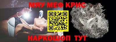 мяу мяу кристалл Можайск