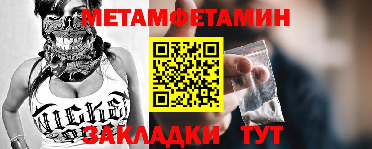 Первитин Methamphetamine Пушкино