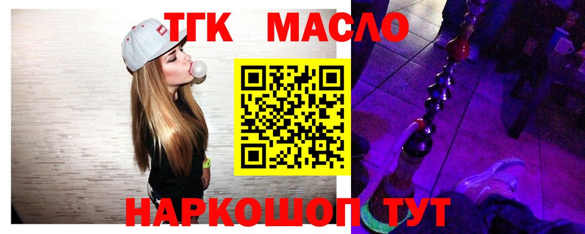 Дистиллят ТГК THC oil  ТГК гашишное масло  Вход с VPN  blacksprut сайт  Пушкино 